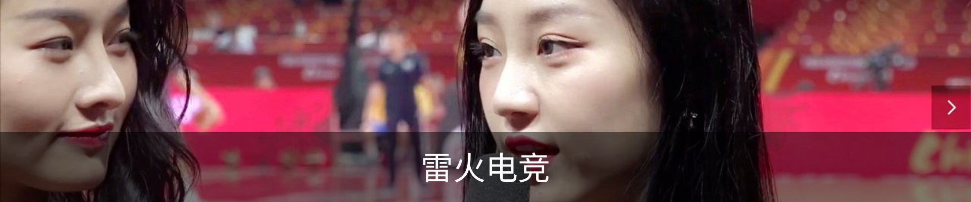雷火电竞官网-亚洲电竞领航者